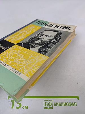 Тирадентис