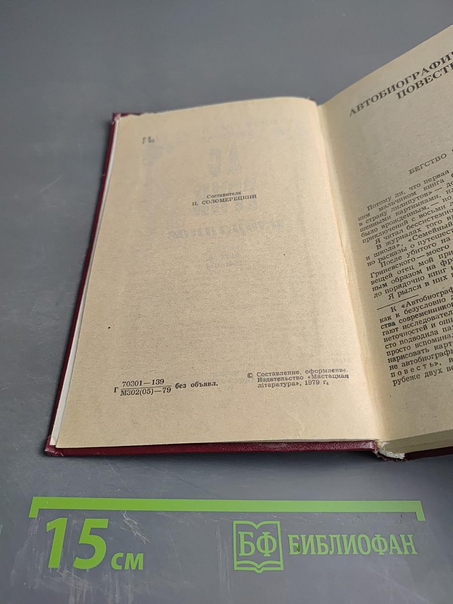 Избранное. Повести, очерки, романы