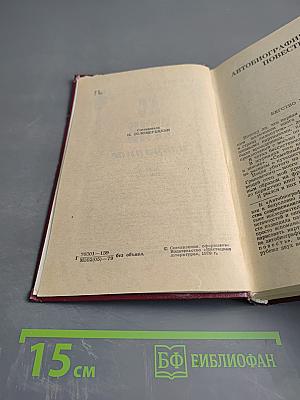 Избранное. Повести, очерки, романы