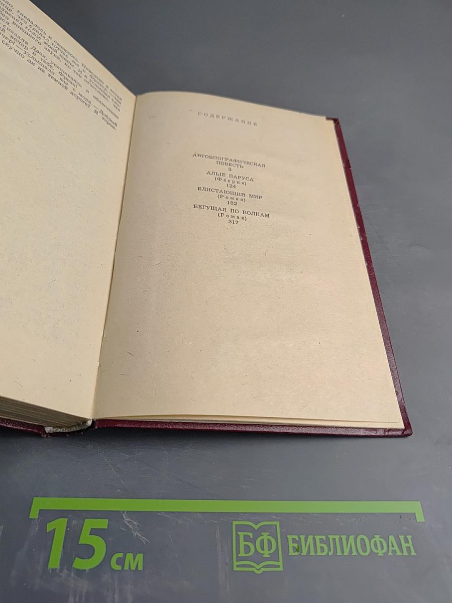 Избранное. Повести, очерки, романы