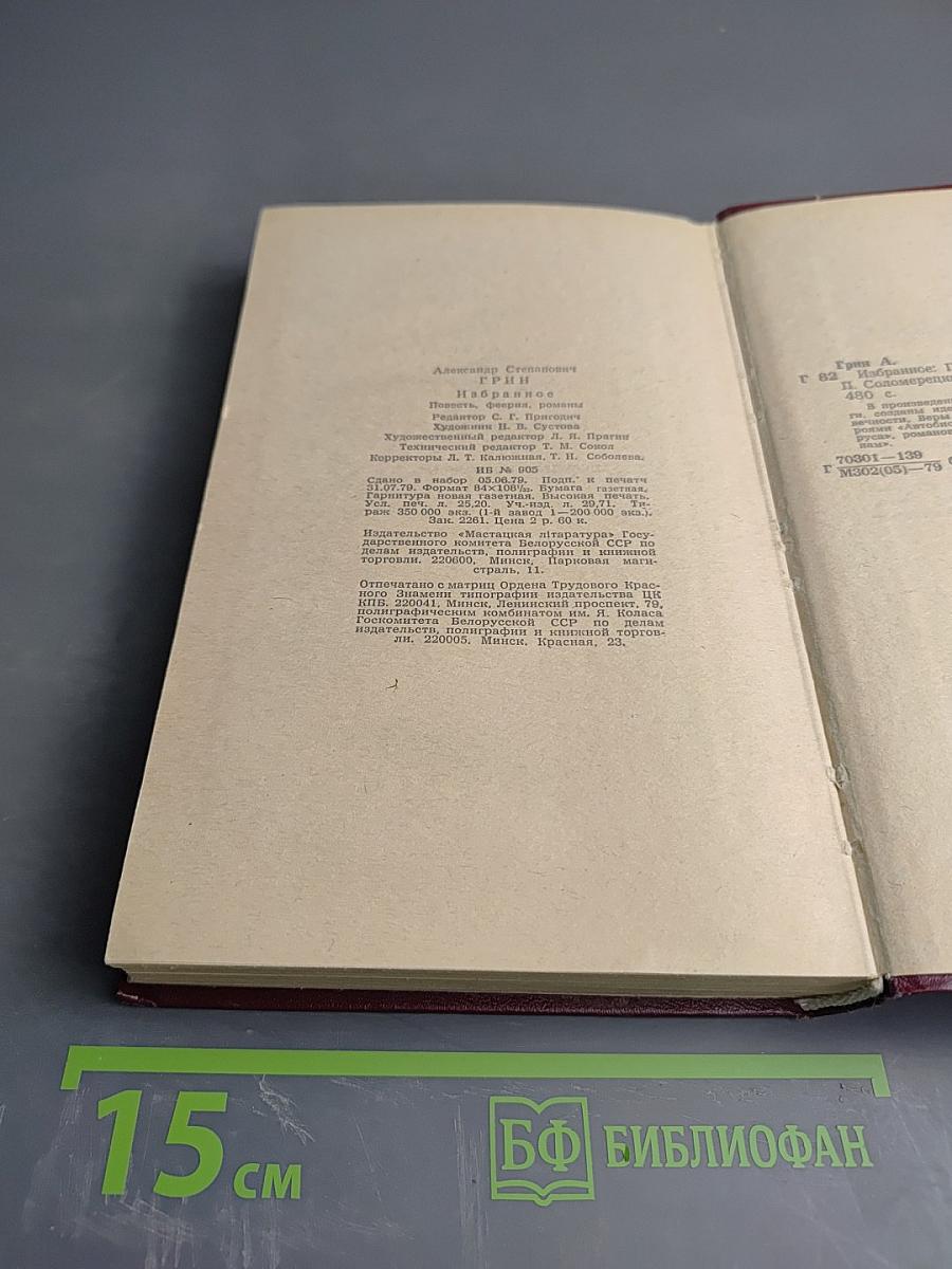 Избранное. Повести, очерки, романы