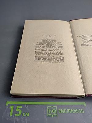 Избранное. Повести, очерки, романы