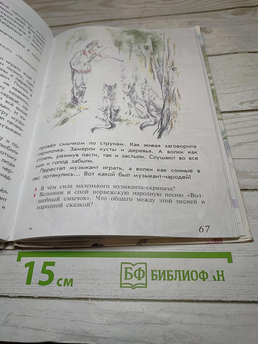 Музыка, 4 класс