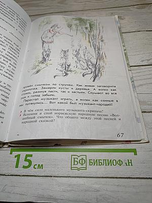 Музыка, 4 класс