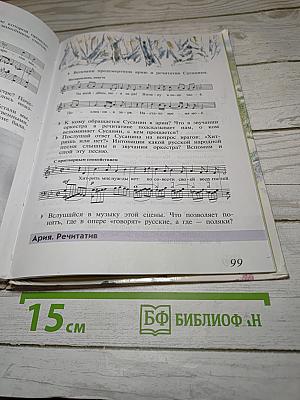 Музыка, 4 класс
