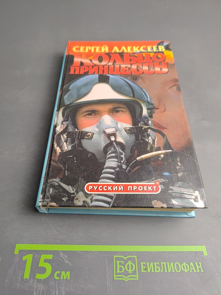 Кольцо принцессы