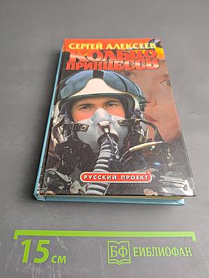 Кольцо принцессы