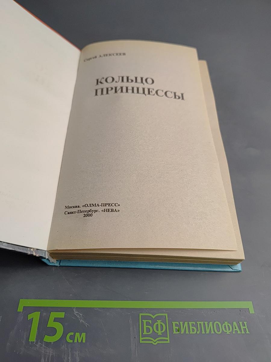 Кольцо принцессы