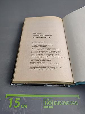 Кольцо принцессы