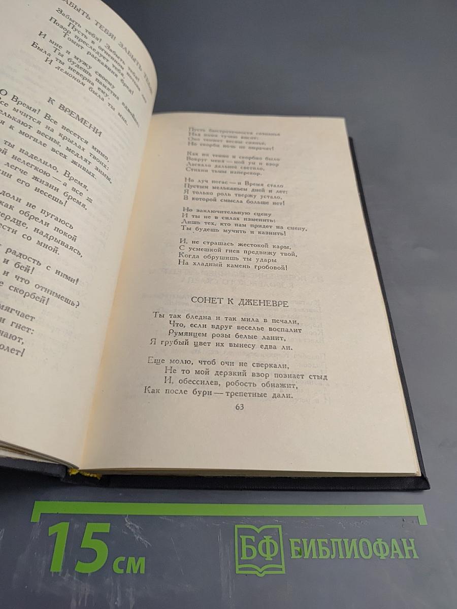 Джордж Гордон Байрон. Собрание сочинений в четырех томах. Том 2