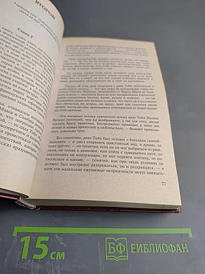 Жизнь и мнения Тристама Шенди, джентльмена