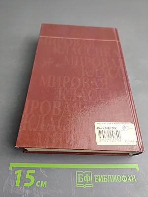 Жизнь и мнения Тристама Шенди, джентльмена