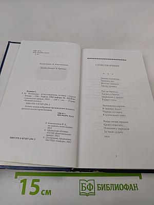 Половодье. Избранные стихотворения