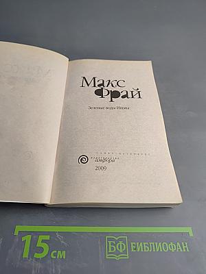 Зеленые воды Ишмы