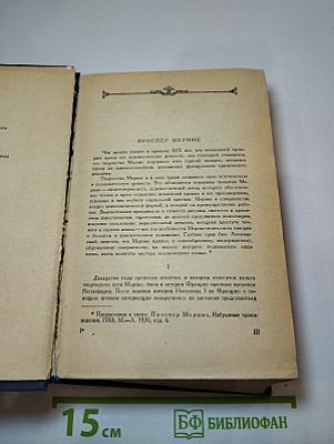 Избранные сочинения в двух томах Том 1