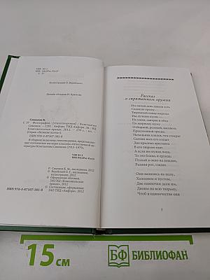 Константин Симонов