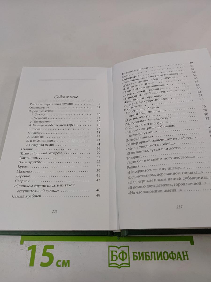 Константин Симонов