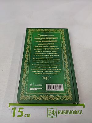 Константин Симонов