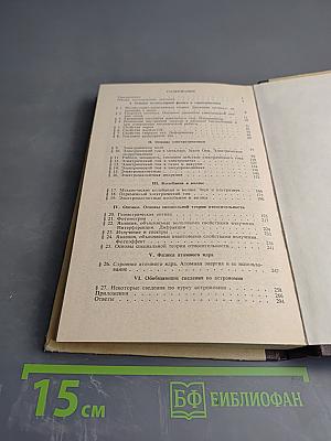 Сборник задач и вопросов по физике