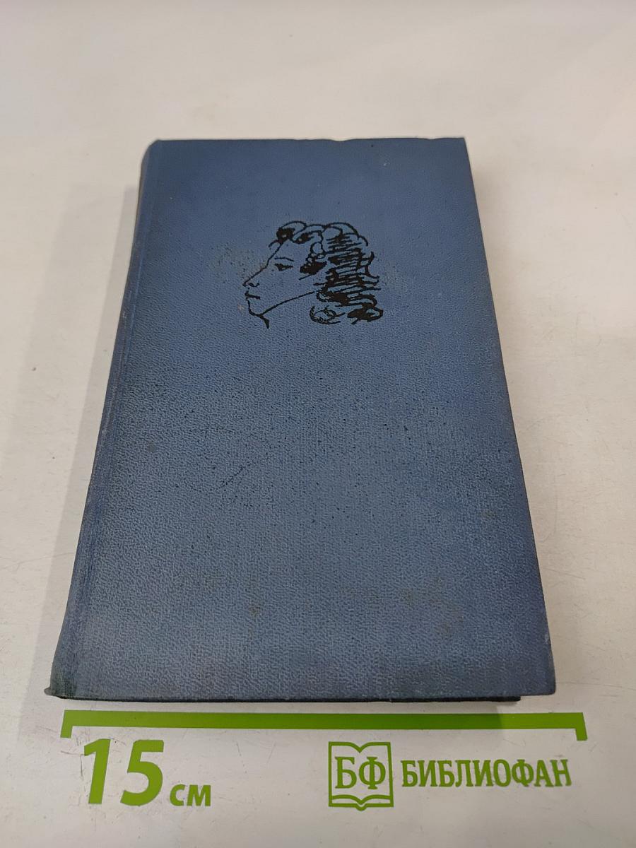 Собрание сочинений в десяти томах. Том V