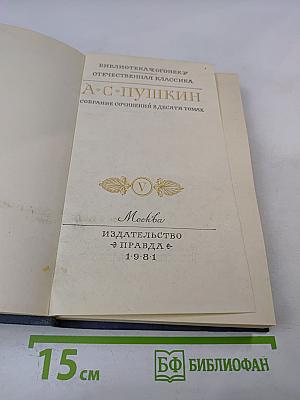 Собрание сочинений в десяти томах. Том V