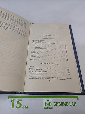 Собрание сочинений в десяти томах. Том V