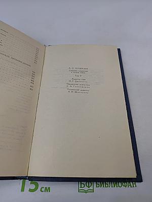 Собрание сочинений в десяти томах. Том V