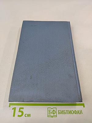 Собрание сочинений в десяти томах. Том V