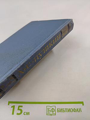 Собрание сочинений в десяти томах. Том V