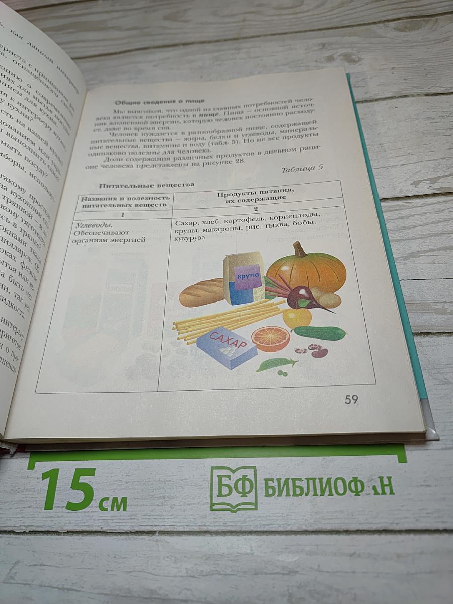 Технология. 5 класс