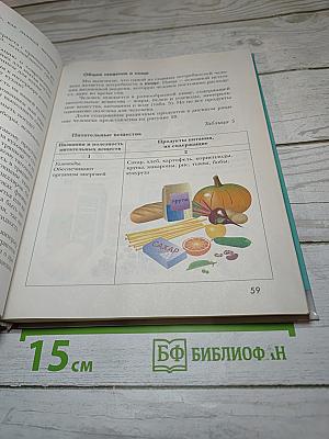 Технология. 5 класс