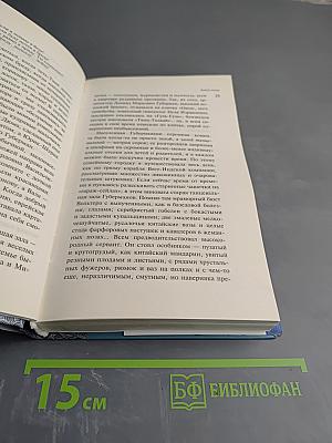 Бабий ветер