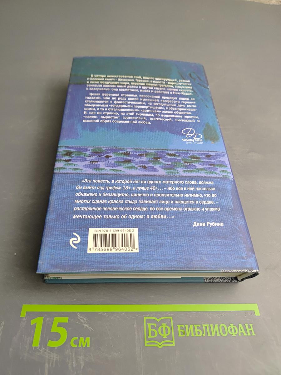 Бабий ветер