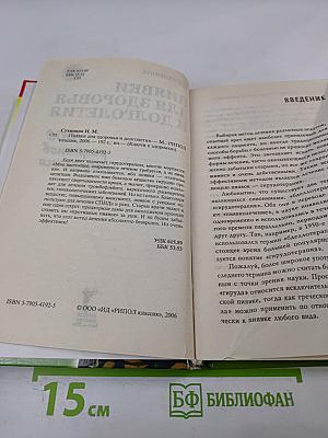 Пиявки для здоровья и долголетия. 1000 рецептов исцеления