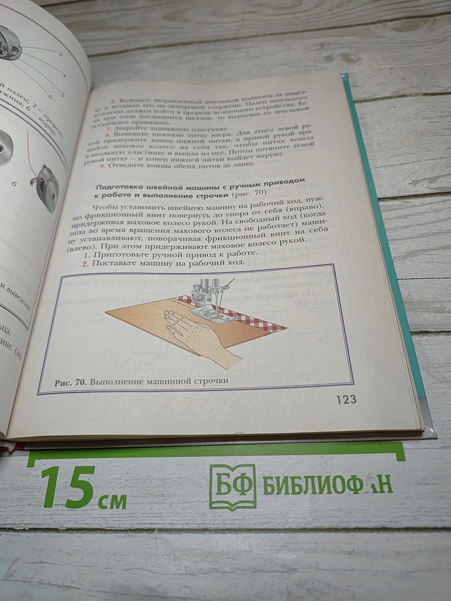 Технология. 5 класс