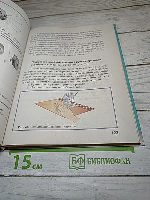 Технология. 5 класс
