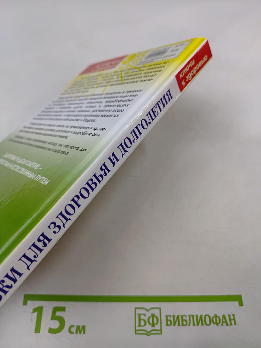 Пиявки для здоровья и долголетия. 1000 рецептов исцеления