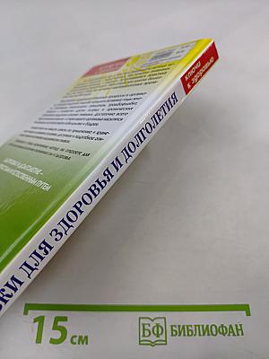 Пиявки для здоровья и долголетия. 1000 рецептов исцеления