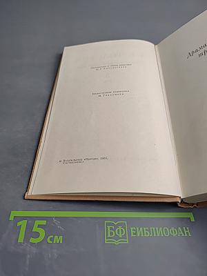 Собрание сочинений в четырех томах. Том 3