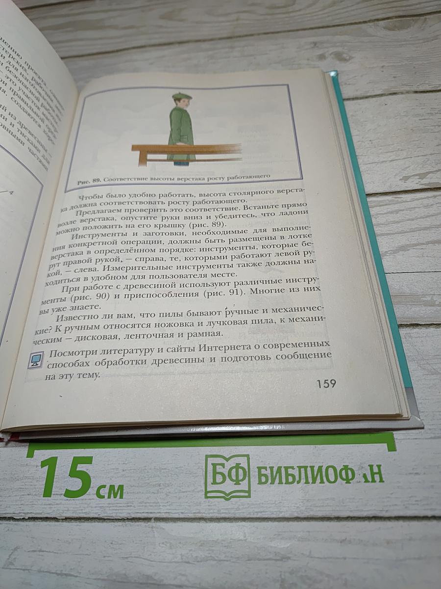 Технология. 5 класс