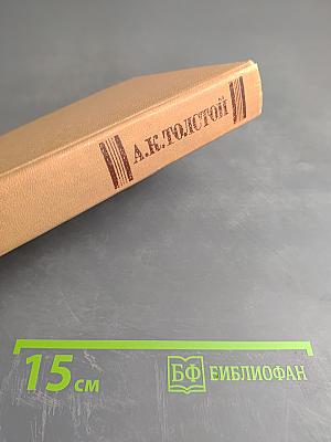 Собрание сочинений в четырех томах. Том 3