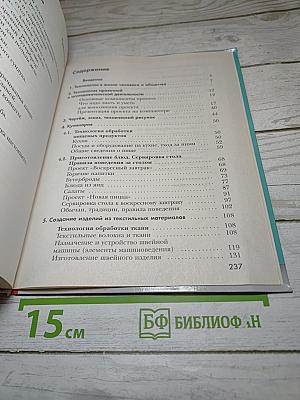 Технология. 5 класс