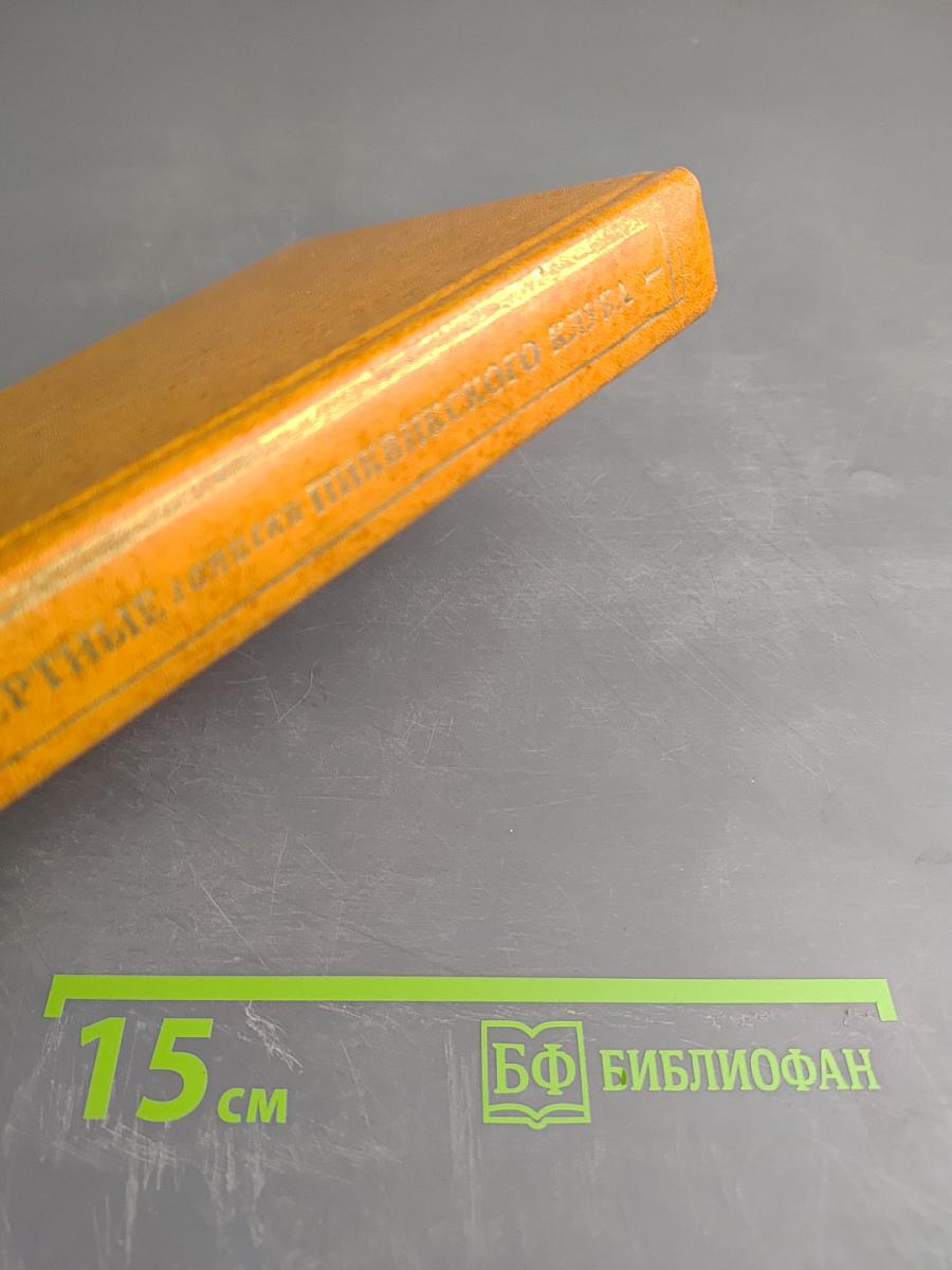 Посмертные записки Пиквикского клуба. Главы I-XXIX