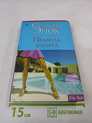 Правила флирта