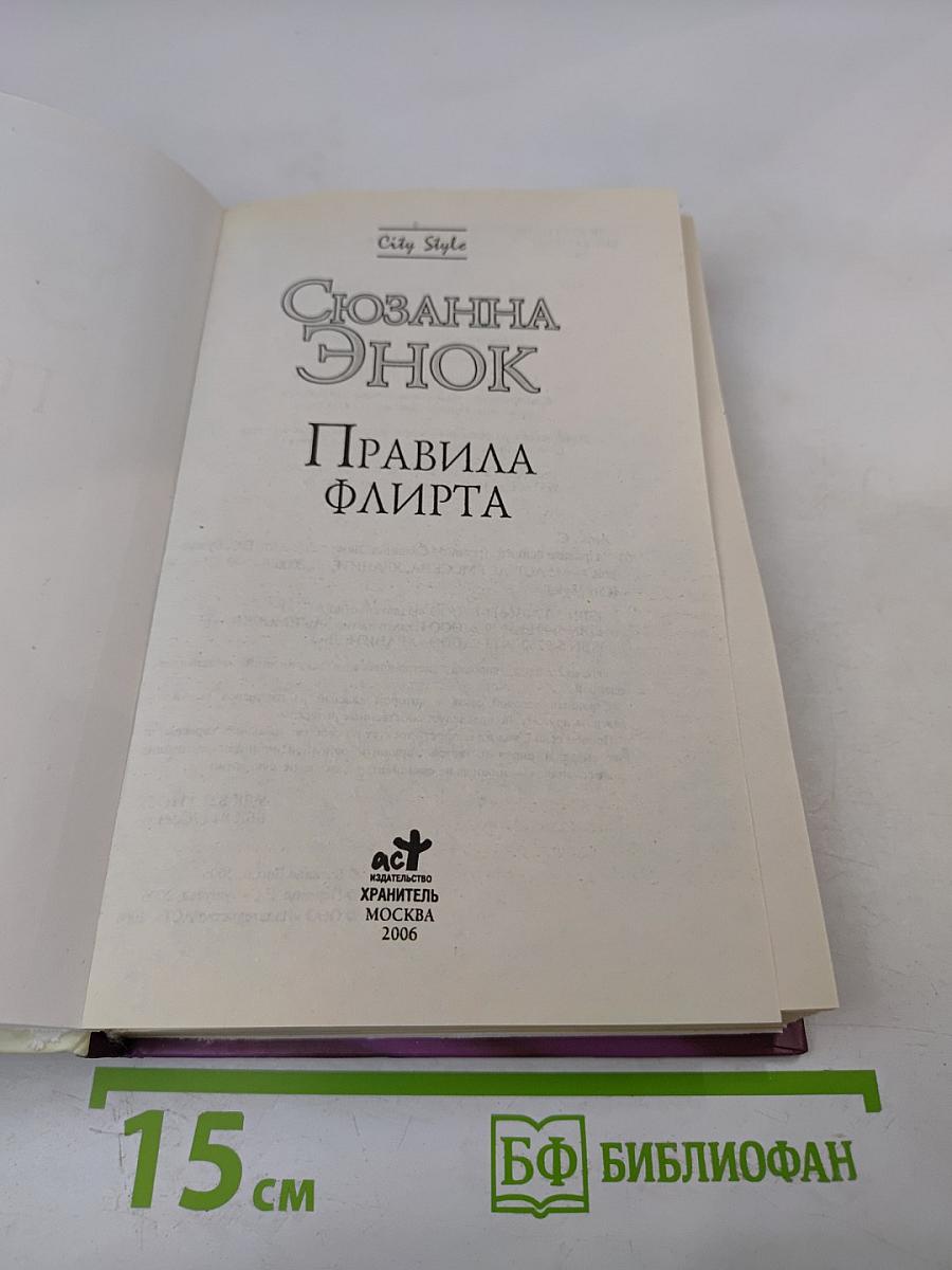 Правила флирта