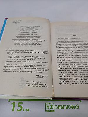 Правила флирта