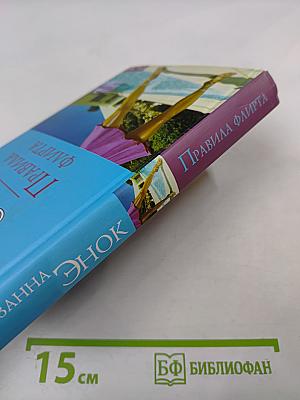 Правила флирта