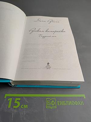 Русская канарейка. Блудный сын