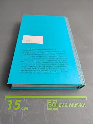 Русская канарейка. Блудный сын