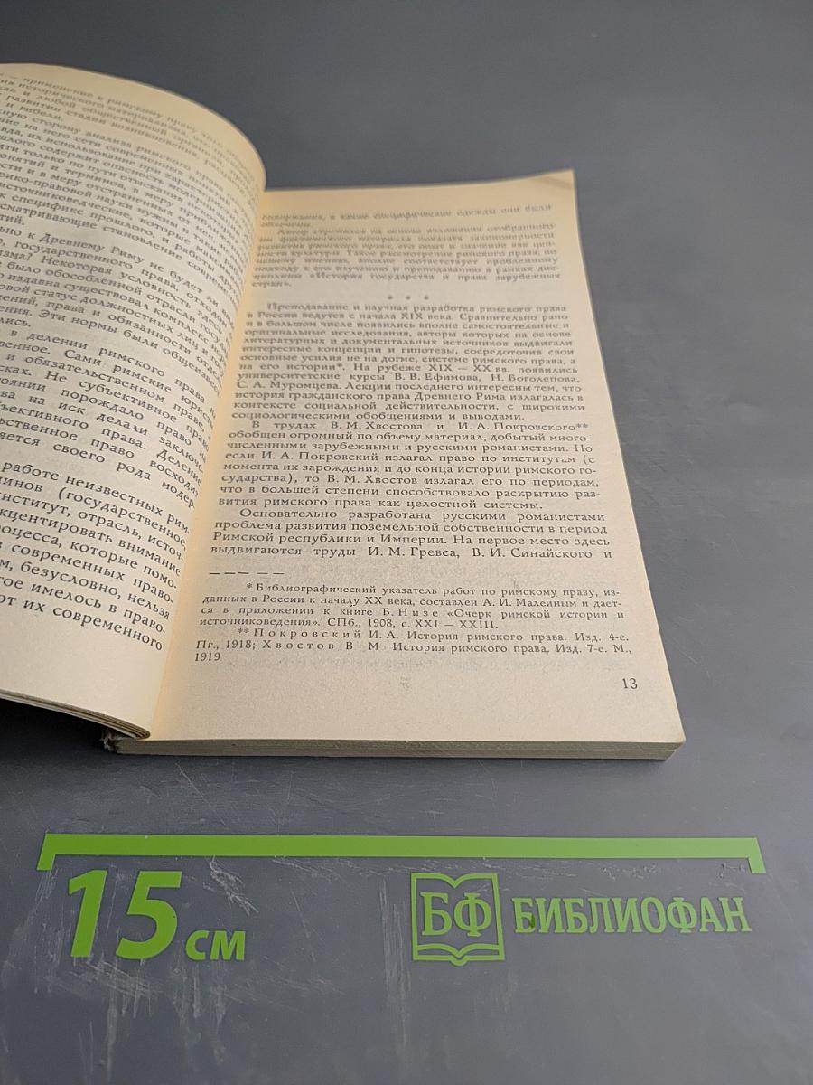 Римское право